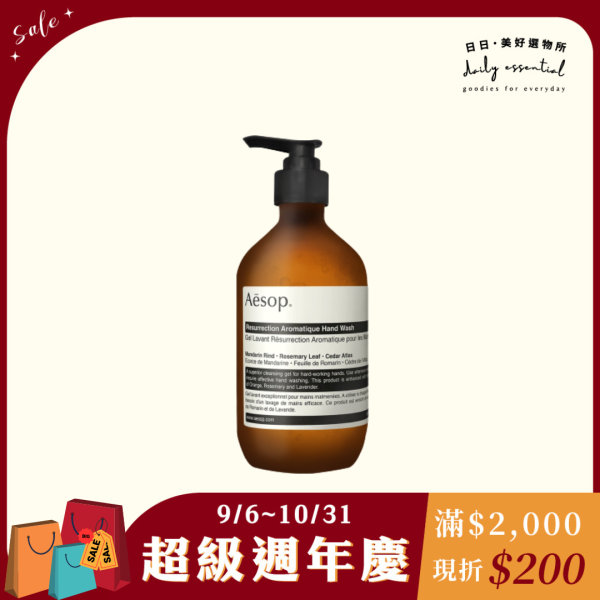 【Aesop】賦活/尊尚芳香手部清潔露 500ml 