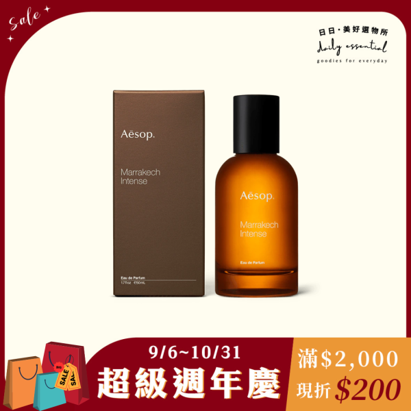 【Aesop】馬拉喀什馥郁淡香水 10ml /50ml 