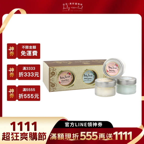 限量【Sabon】人氣磨砂膏典藏禮盒 