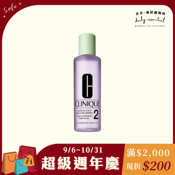 【CLINIQUE倩碧】三步驟溫和潔膚水2號 400ml 