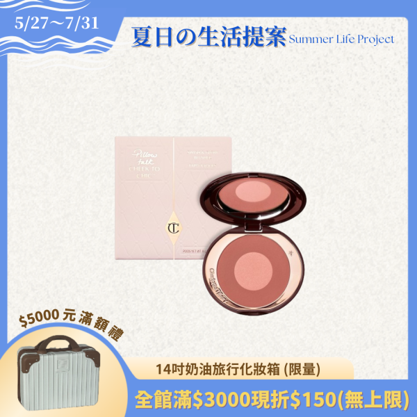 【Charlotte Tilbury】雙色腮紅#pillow talk 8g 