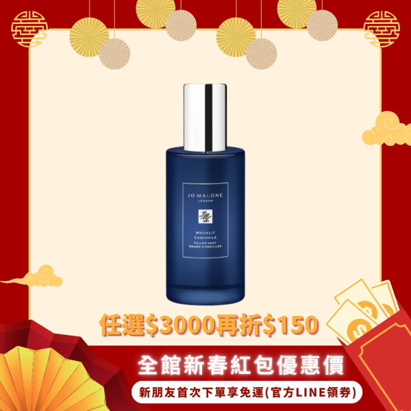 【Jo Malone】月夜洋甘菊枕頭噴霧50ml 