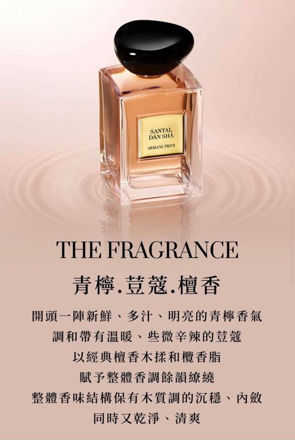 【Giorgio Armani 亞曼尼】高級訂製淡香水花園系列 100ml(東方紅木/香格里拉茶園) 