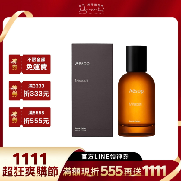 【Aesop】米拉塞蒂香水 50ml 