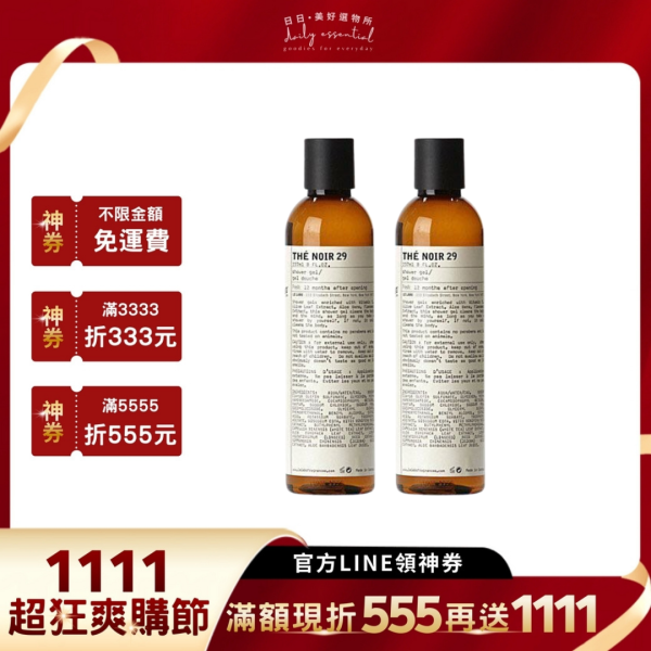 【Le Labo】沐浴膠237ml (多款) 