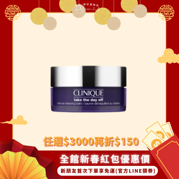 【倩碧】黑活炭深層淨毛孔卸妝膏 125ml-現貨 