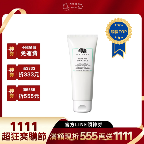 【品木宣言】奇蹟抗痘面膜 75ml 