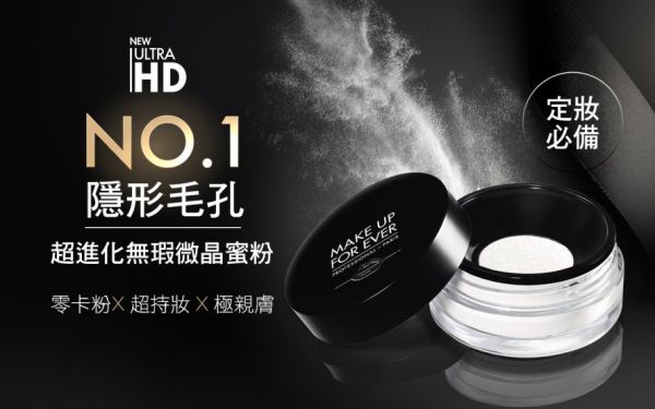 【MAKE UP FOREVER】超進化無瑕微晶蜜粉 8.5g 