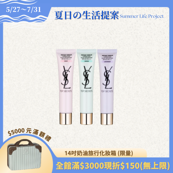 【YSL】名模肌密光幻防護妝前乳 40ml (三色可選) 