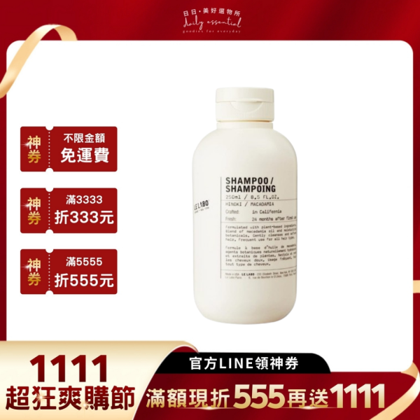 【LE LABO】洗髮精 250ml(檜木/羅勒) 