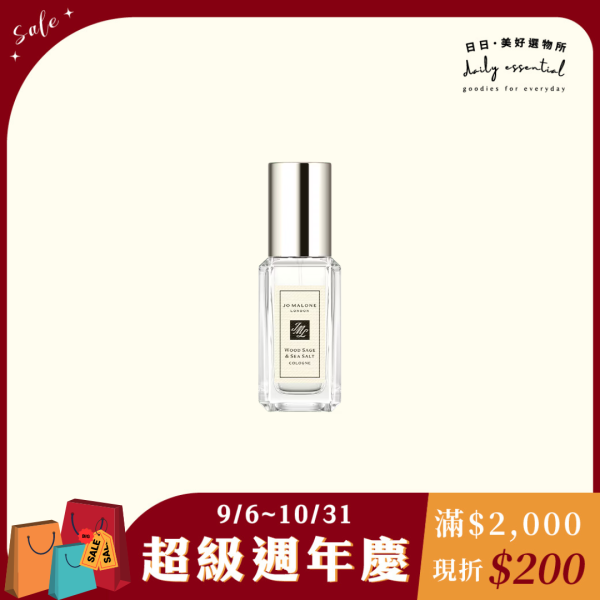 【Jo Malone】香水 9ml (多款任選) 