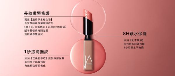 【NARS】激情過後水光唇膏(多色可選) 