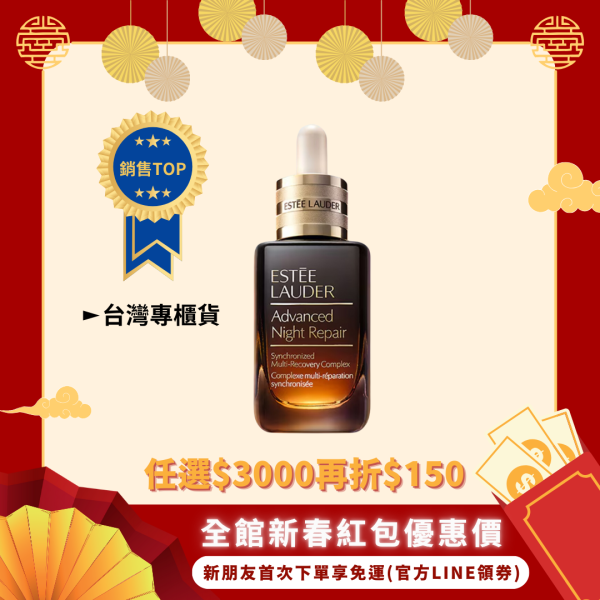 【雅詩蘭黛】特潤超導修護露(小棕瓶) 50ml-台灣專櫃貨(現貨) 