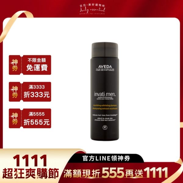 AVEDA 純型蘊活洗髮精(250ml) 