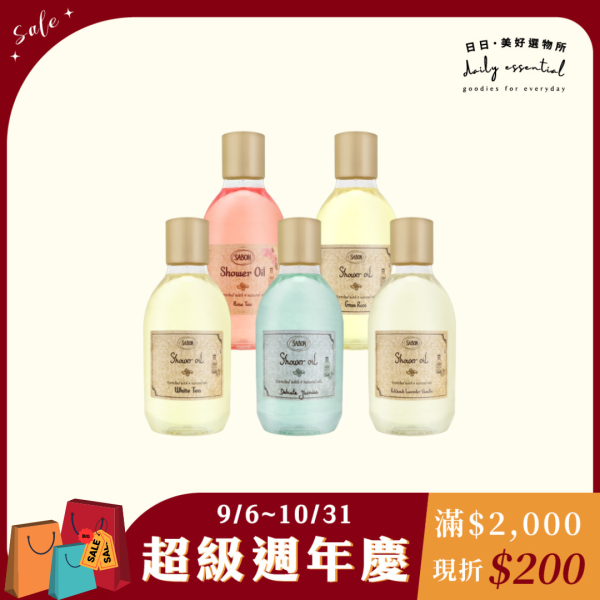 【Sabon】身體沐浴油300ml-免壓頭(多款香味) 