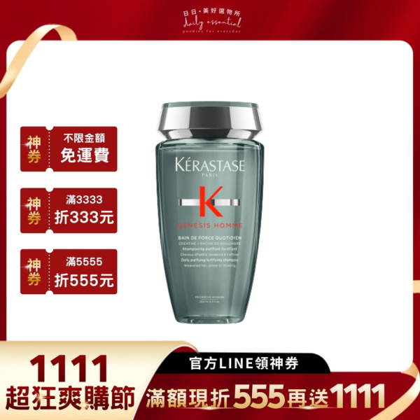 【Kerastase卡詩】 男士濃密芯生髮浴 250ml 