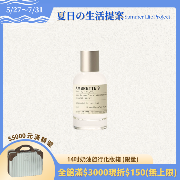 【Le Labo】#9 香葵淡香精 100ml 