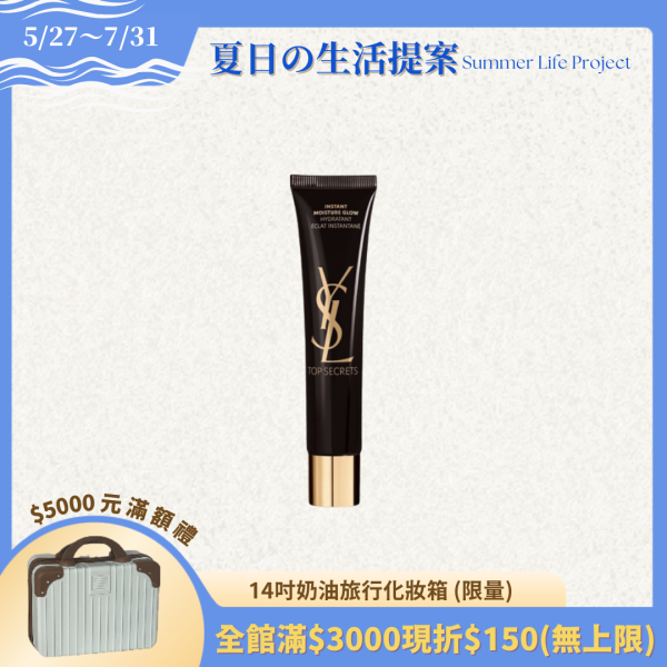 【YSL】名模肌密光燦水凝露 40ml 