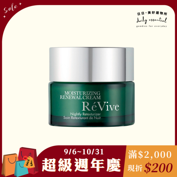 【RéVive】光采再生活膚霜 50ml-台灣專櫃貨 