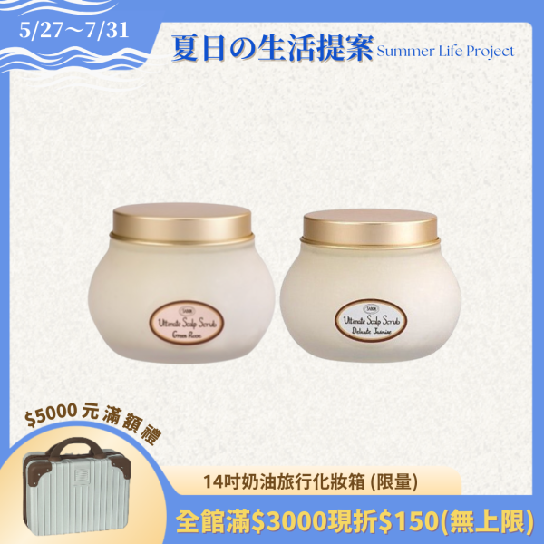 【Sabon】死海鹽頭皮磨砂膏 300g(綠玫瑰/茉莉花語) 