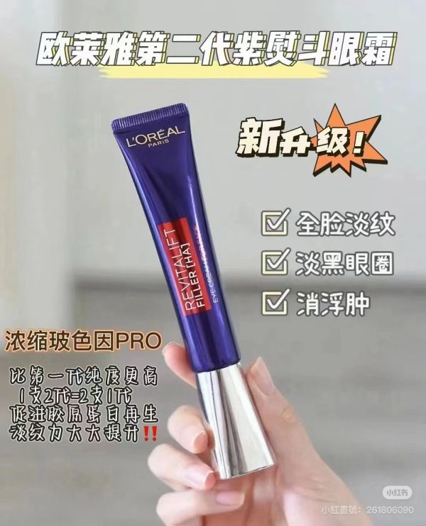 【L'ORÉAL PARIS巴黎萊雅】玻尿酸眼霜級撫紋精華霜紫熨斗PRO 30ml 