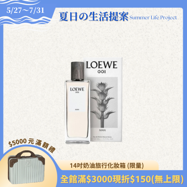 【LOEWE】001女性淡香精 30ml 