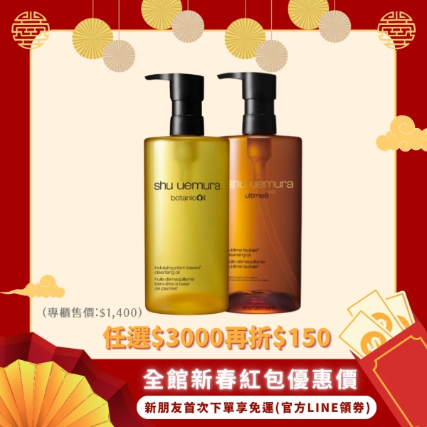 【植村秀】潔顏油系列 450ml (山茶花/柚子)-台灣專櫃貨 