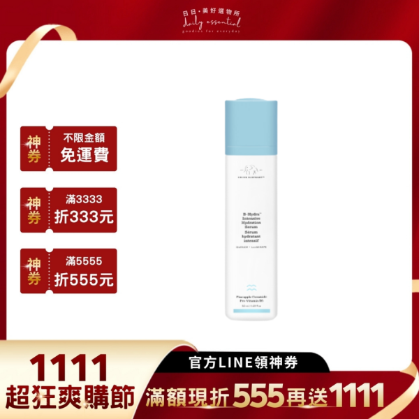 【醉象DRUNK ELEPHANT】水飽飽維他命B5保濕精華50ml 