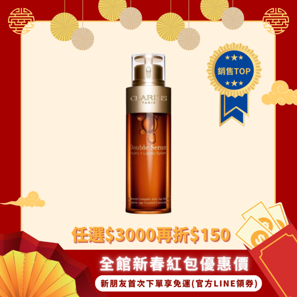 【克蘭詩】超級精華黃金雙激萃 50ml(升級清爽版) 