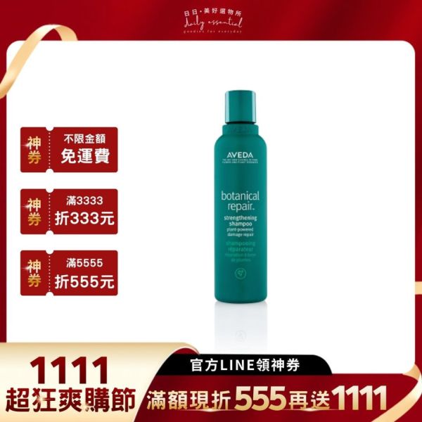 【AVEDA肯夢】花植結構重鍵洗髮精 200ml 