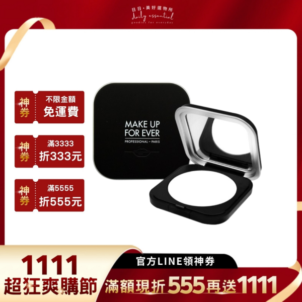 【MAKE UP FOREVER】超進化無瑕微晶蜜粉餅 6.2g 