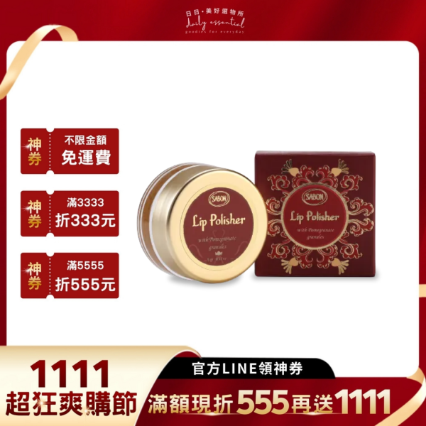 【Sabon】唇部磨砂膏 5g-現貨 