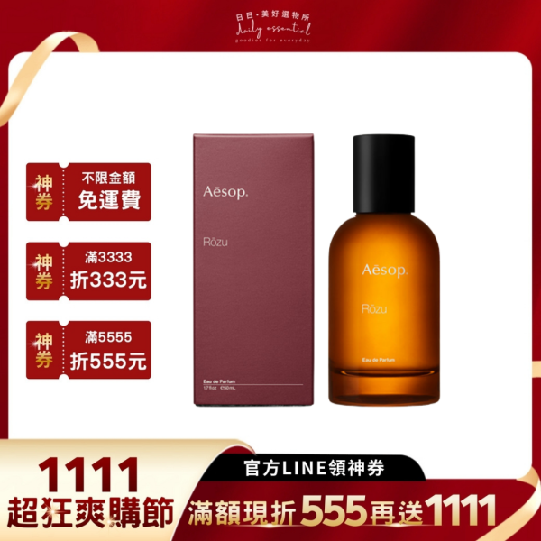 【Aesop】馥香水50ml 