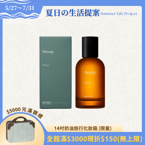 【Aesop】熾香水50ml 