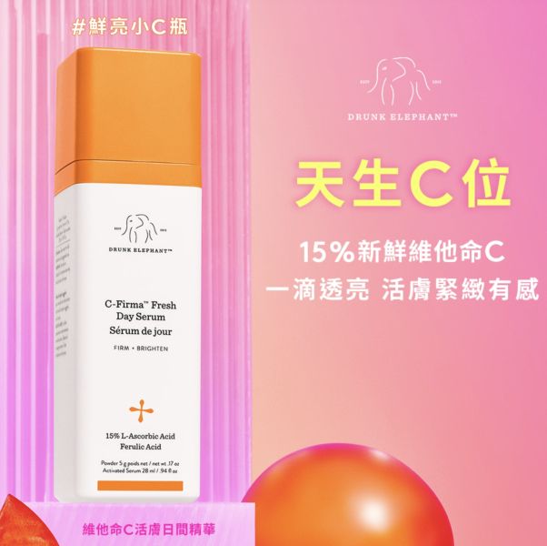 【醉象DRUNK ELEPHANT】維他命C活膚日間精華 28ml 