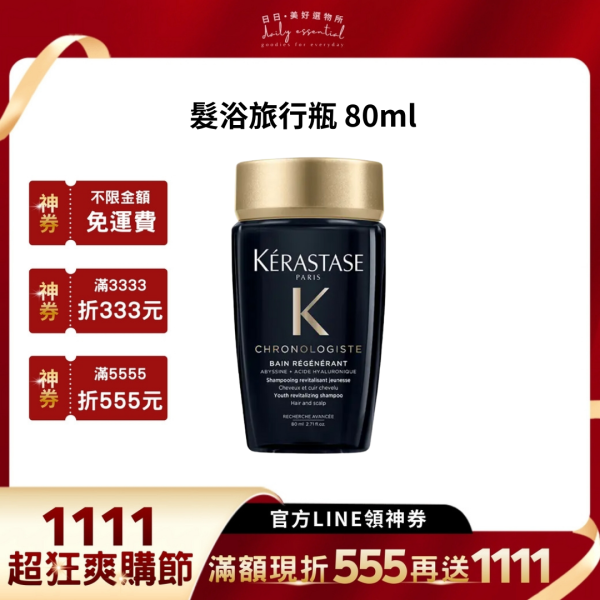 【KERASTASE 巴黎卡詩】黑鑽極萃逆時系列旅行裝(髮浴/髮膜/髮油) 