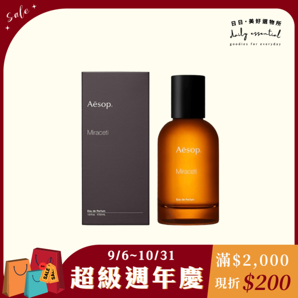 【Aesop】米拉塞蒂香水 50ml 