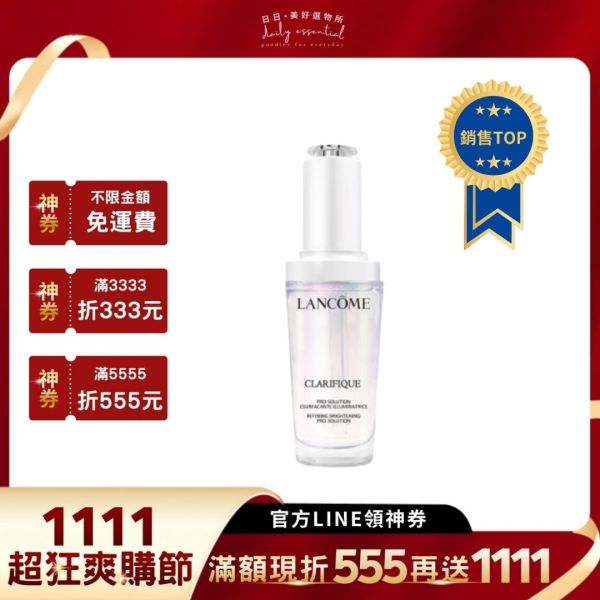 【蘭蔻】超極光淨亮淡斑激萃 30ml / 50ml 