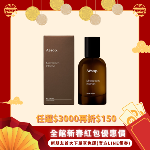 【Aesop】馬拉喀什馥郁淡香水 10ml /50ml 