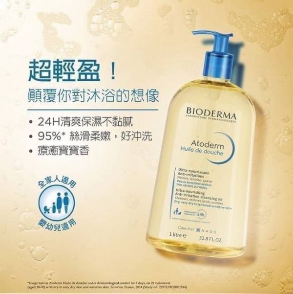 【Biotherma 貝膚黛瑪】舒益輕沐浴油 1000ml 