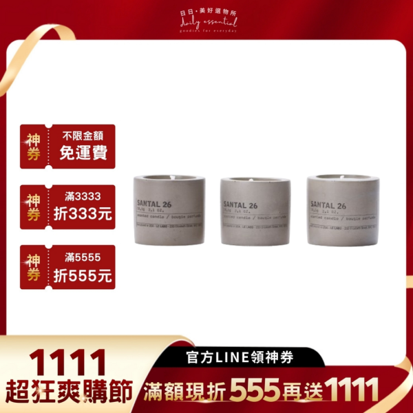 限定【Le Labo】迷你水泥香氛蠟燭禮盒 59.5g*3 