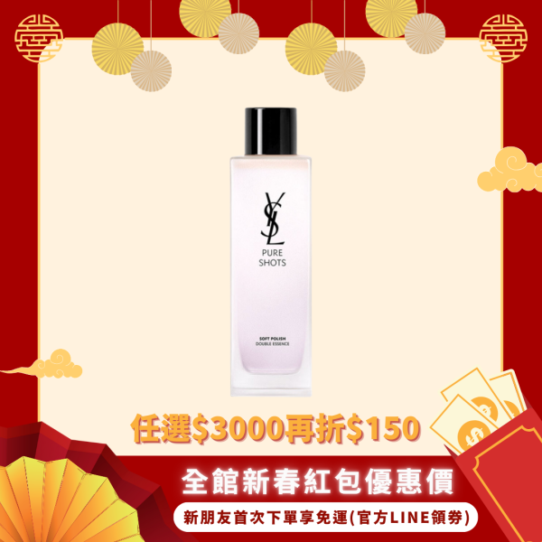 【YSL聖羅蘭】極效活萃淨亮晶透露150ml 