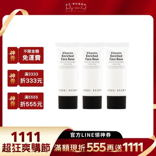 【BOBBI BROWN】維他命完美乳霜15ml (3入組) 