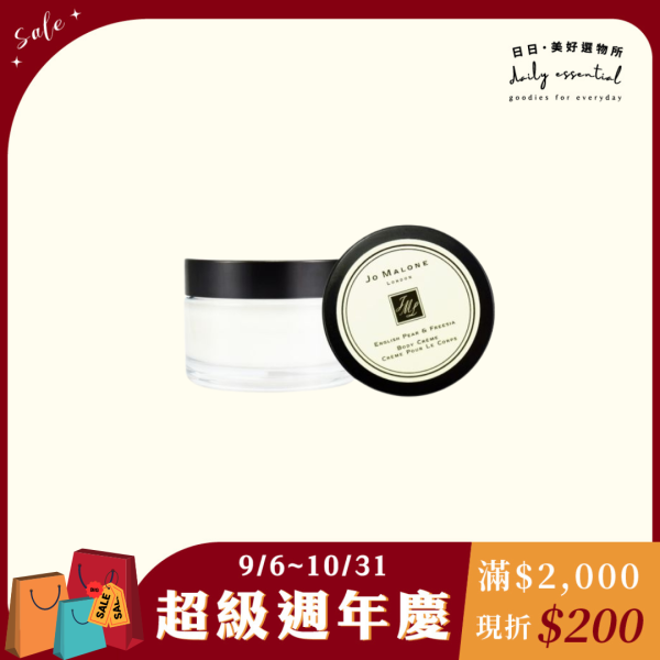 【Jo Malone】潤膚乳霜15ml (多款任選) 