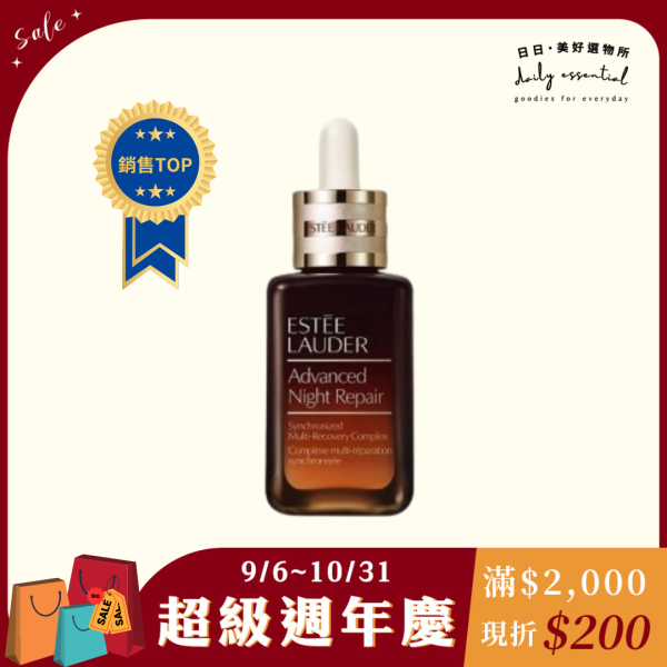 【雅詩蘭黛】特潤超導修護露(小棕瓶) 100ml 