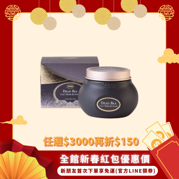 【Sabon】光采煥顏三效死海泥面膜 200ml 