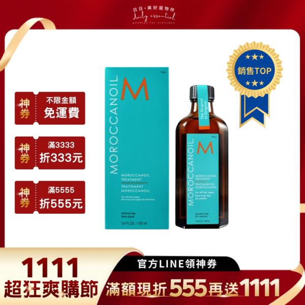 【Moroccanoil】摩洛哥優油100ml 