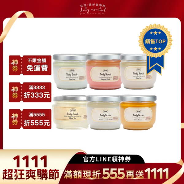 【Sabon】身體磨砂膏600g(多款香味) 