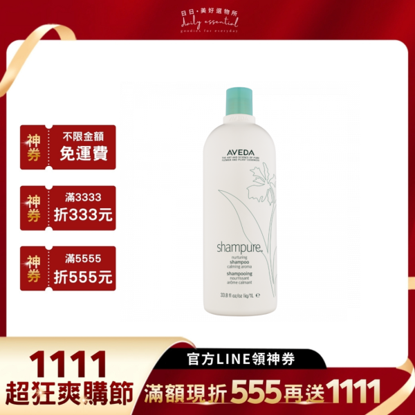 【AVEDA肯夢】純香洗髮菁1000ml 