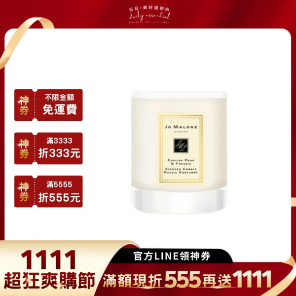 【Jo Malone】迷你香氛蠟燭 35g(兩款可選) 